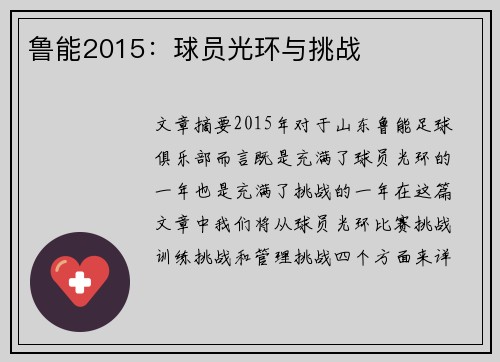 鲁能2015：球员光环与挑战