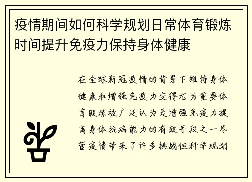 疫情期间如何科学规划日常体育锻炼时间提升免疫力保持身体健康